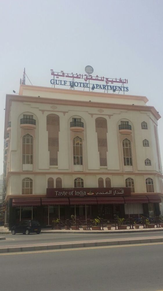 Gulf Hotel Apartment الخليج للشقق الفندقية มัสกัต ภายนอก รูปภาพ